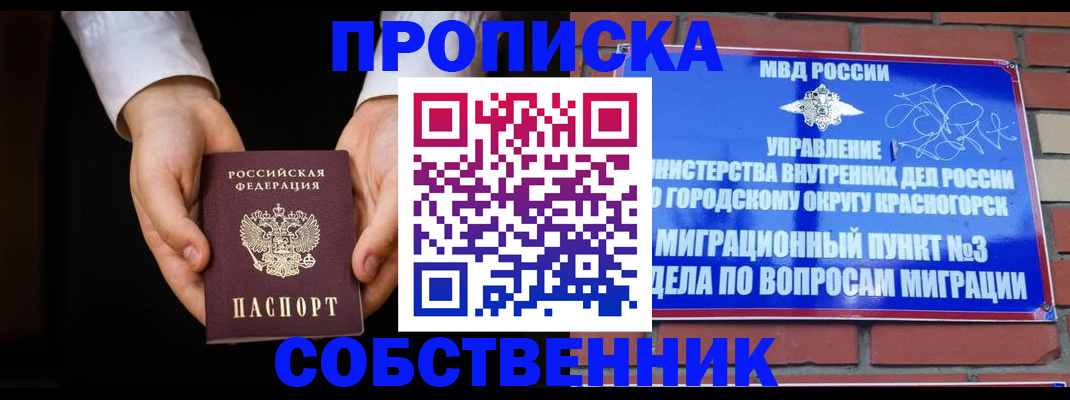 временная регистрация для школы в Борисоглебске
