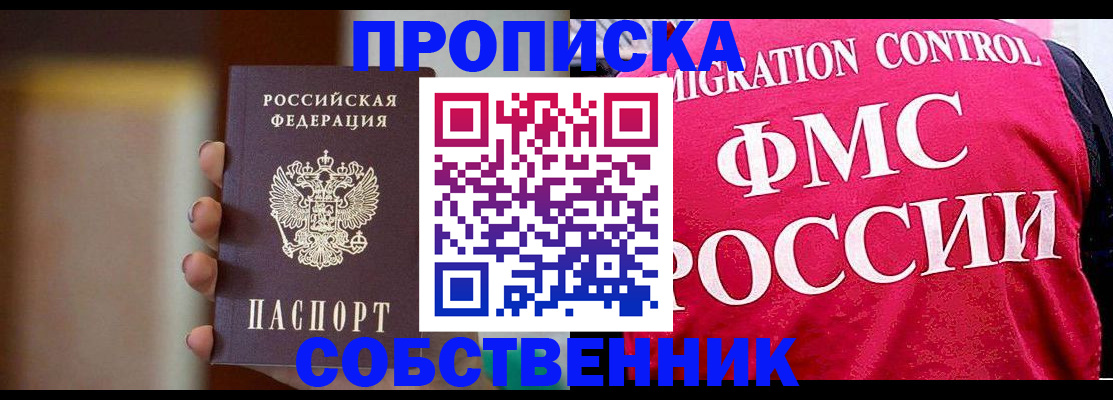 временная регистрация недорого в Борисоглебске